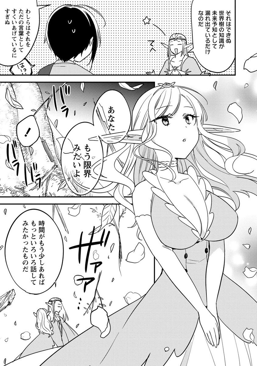 Isekai de Kojiin wo Hiraita kedo, Naze ka Darehitori Sudatou to Shinai Ken - Chapter 65.1 - Page 5